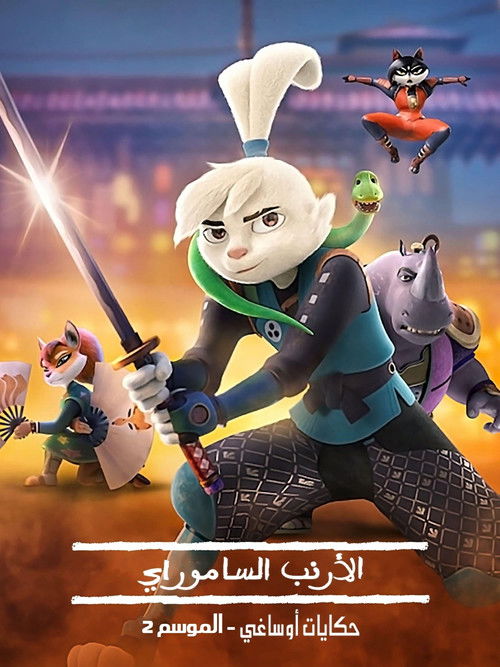 Poster for الأرنب الساموراي: حكايات أوساغي