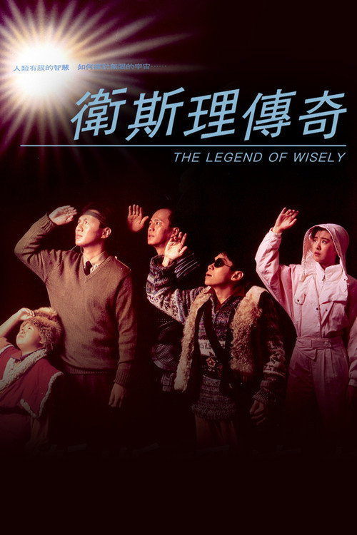Escena 6 de 卫斯理传奇