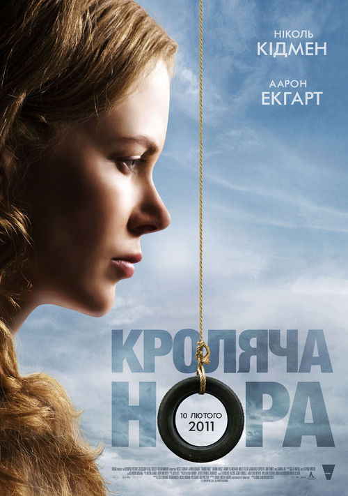 Кроляча нора / Rabbit Hole (2010) TMDB poster