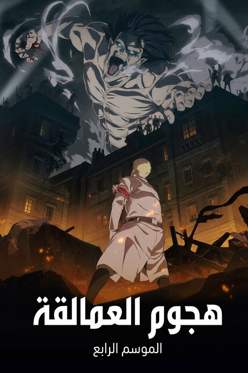 الموسم الرابع