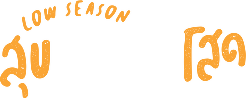 สุขสันต์วันโสด