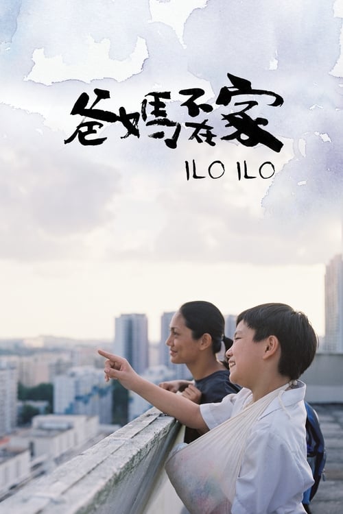 Ilo Ilo poster