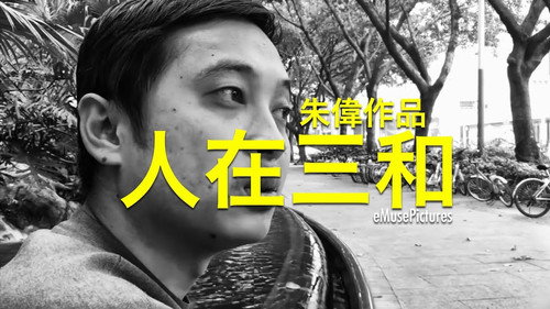 人在三和 — Fondos 1