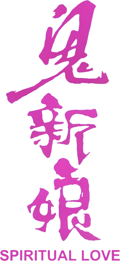 鬼新娘