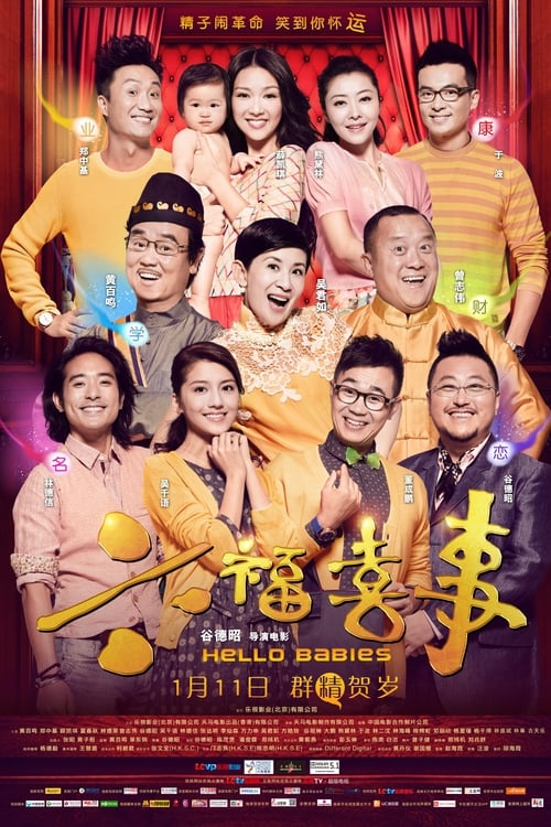 Poster 六福喜事 2014