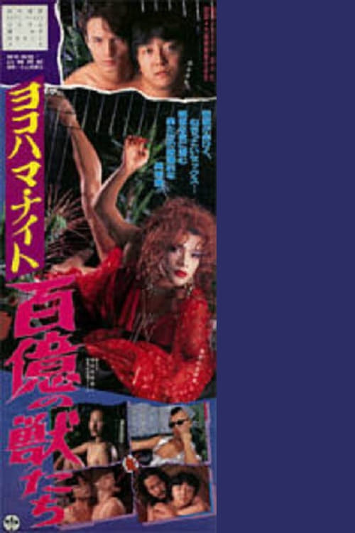 Yokohama Night: Ten Billion Beasts (1995)