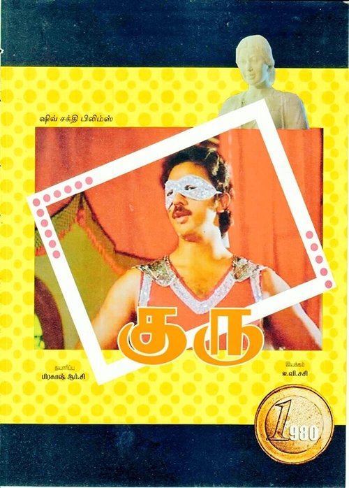 Guru poster