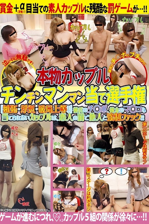 ISM-013 マンハッタンイズム 13 本物カップル チンチンマンマン当て選手権 poster