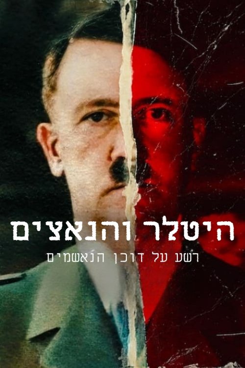 היטלר והנאצים: רשע על דוכן הנאשמים