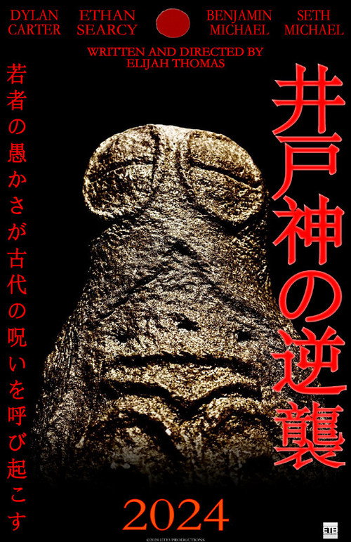 Edo Kami no Gyakushu still 2