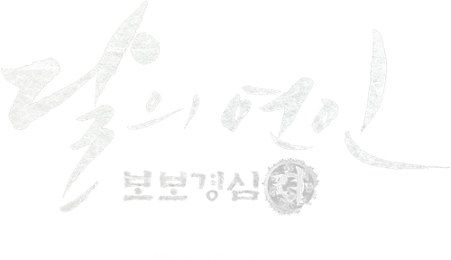 Scarlet Heart: Ryeo