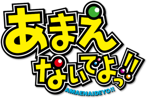Amaenaide yo!