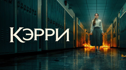 Carrie