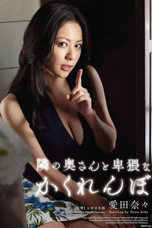 JUX-422 The wife next door and the obscene hide-and-seek Nana Aida poster