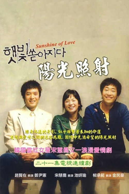 Escena 2 de 햇빛 쏟아지다