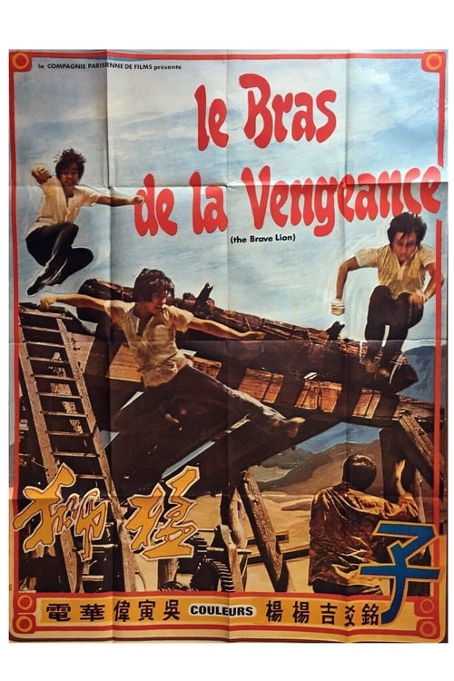 猛獅 (1974) poster