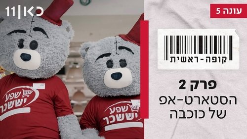 Image de l'épisode 2