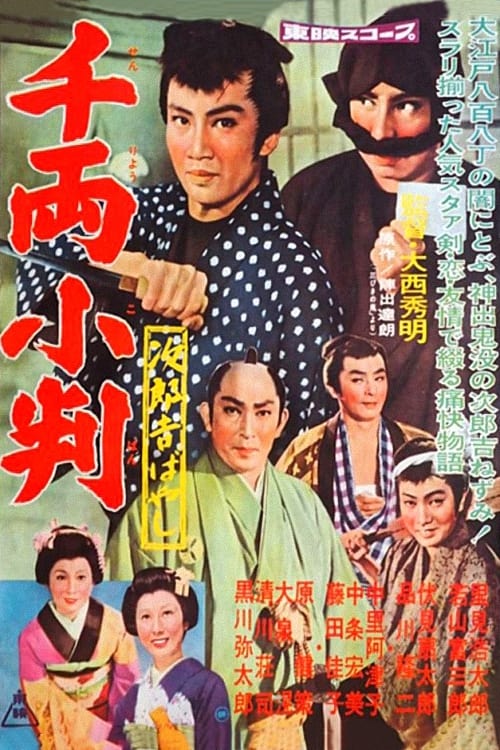 Poster 次郎吉ばやし 千両小判 1960
