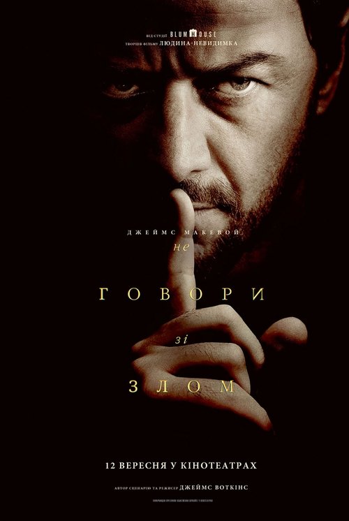 Не говори зі злом / Speak No Evil (2024) TMDB poster