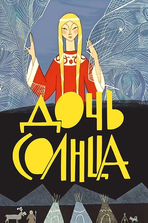 Дочь солнца (1963) poster