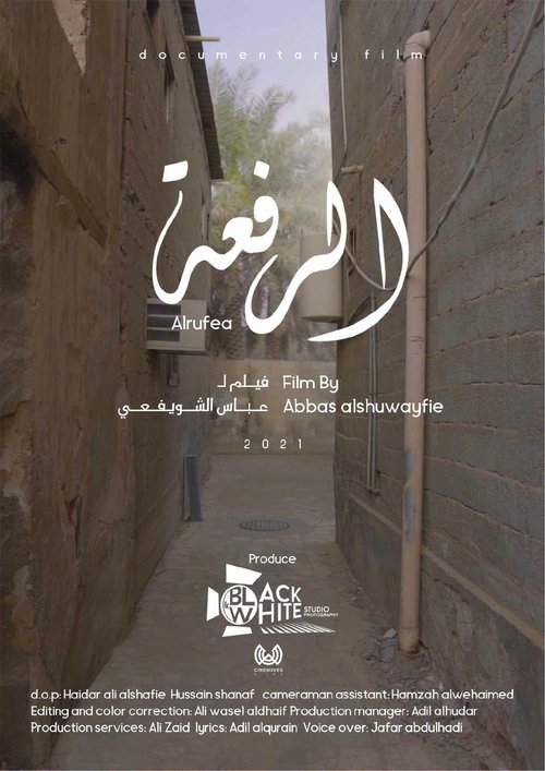 Alrufea (2021) poster