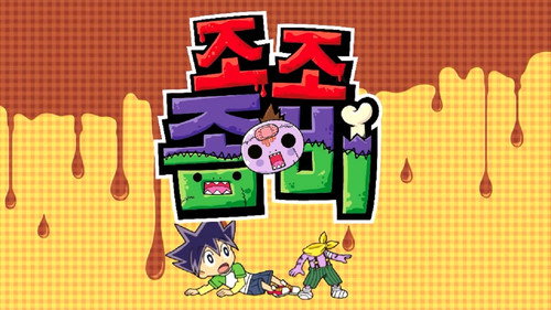 조조좀비 - Season 1 Backdrop Blur