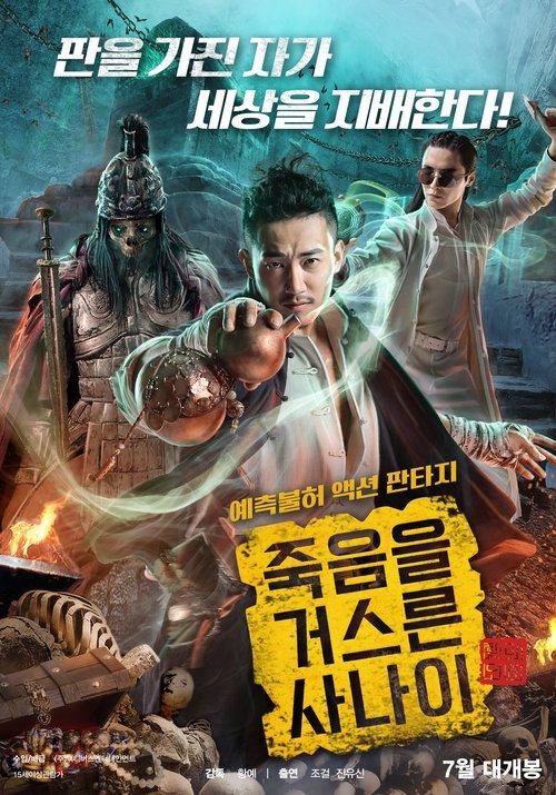 Mystery of Muye: Jin Baozi movie poster player