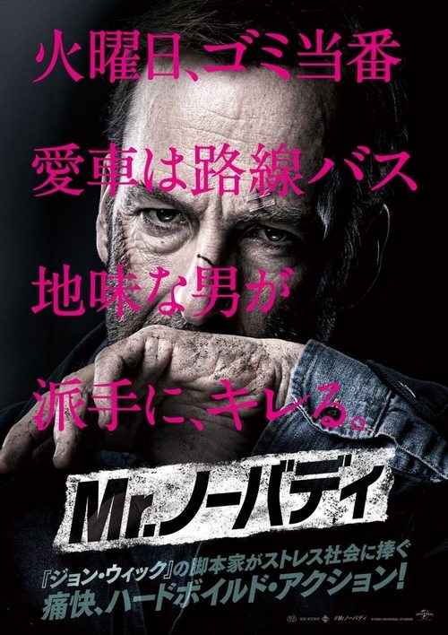 Mr.ノーバディ movie poster player