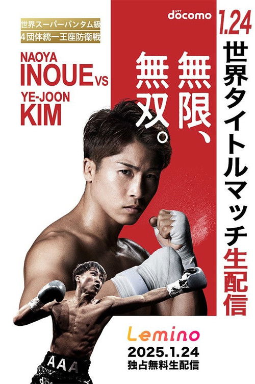 Naoya Inoue vs. Ye Joon Kim poster