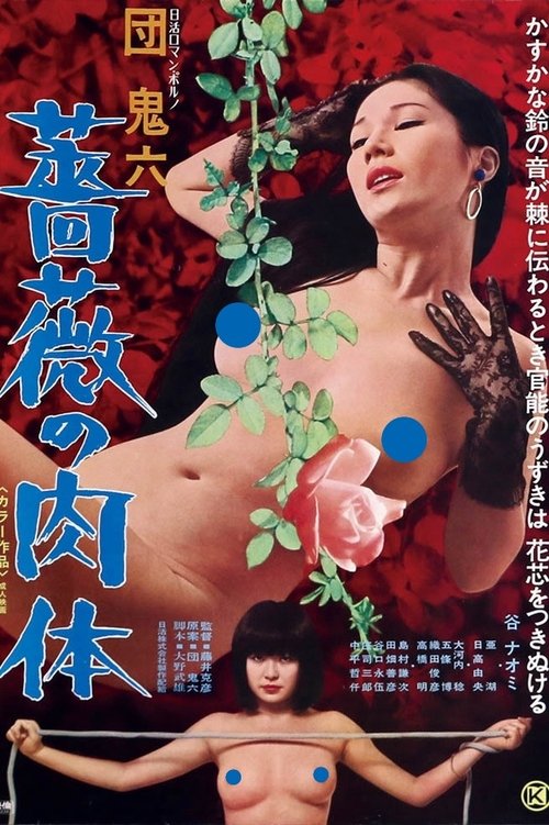 Dan Oniroku bara no nikutai