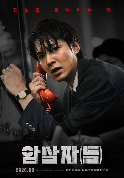 Poster (Koreanisch)