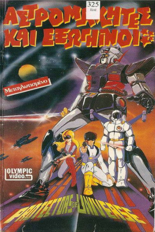 Protectors of Universe poster