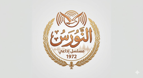 النورس