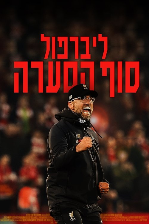 Liverpool F.C. El final de la tormenta Liverpool F.C. El final de la tormenta