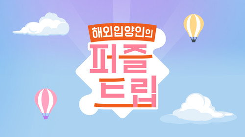 퍼즐트립 - Season 1 Backdrop Blur