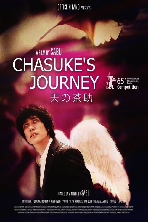 天の茶助 movie poster player