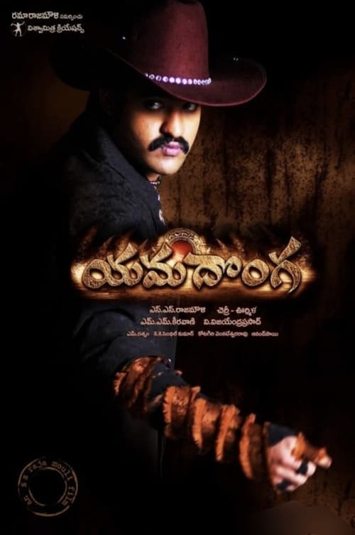 యమదొంగ (2007)