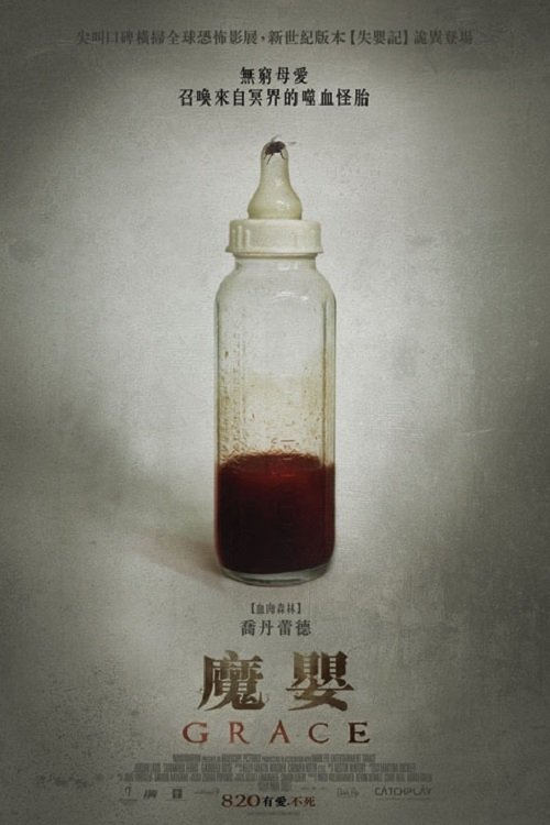 格蕾丝