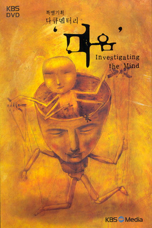 KBS 스페셜 마음