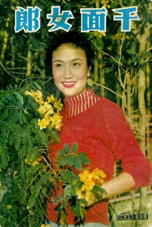 千面女郎