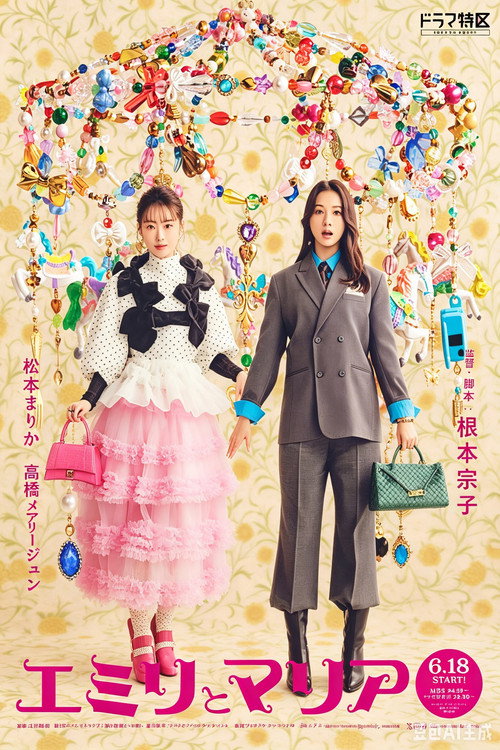 Emily to Maria poster