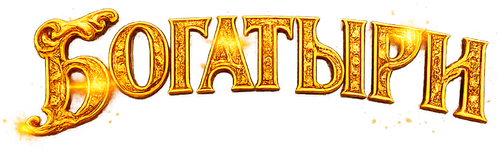 Bogatyrs