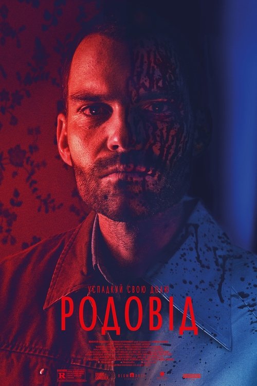 Родовід / Bloodline (2019) TMDB poster