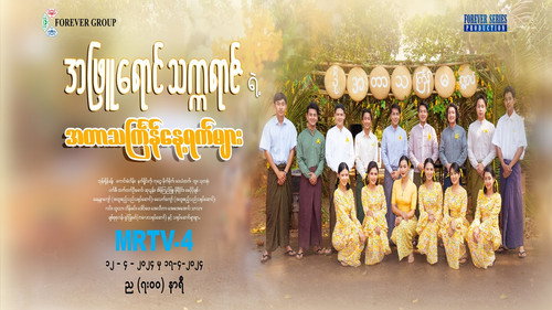 အဖြူဂောင်သက္ကရာဇ် ရဲ့ အတာသင်္ကြန်နေ့ရက်များ - Season 1 Backdrop Blur