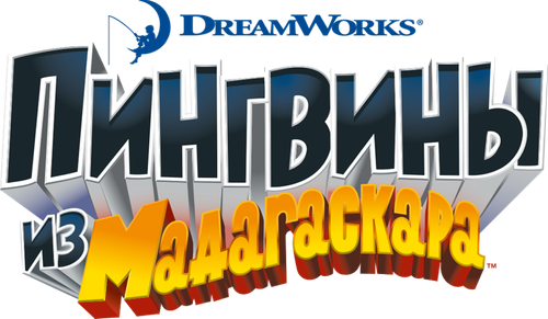 Пингвины из Мадагаскара