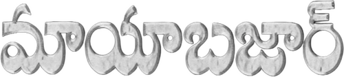 మాయాబజార్