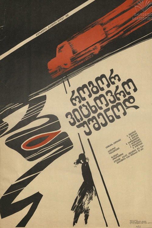 როგორ ვიცხოვრო უშენოდ