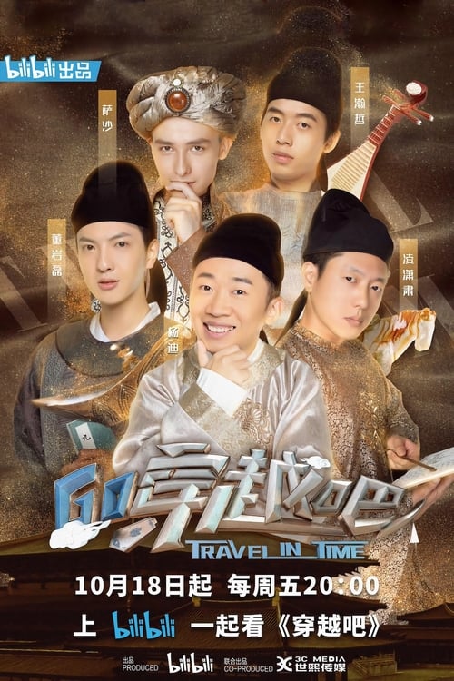 咱们穿越吧, S04 - (2019)