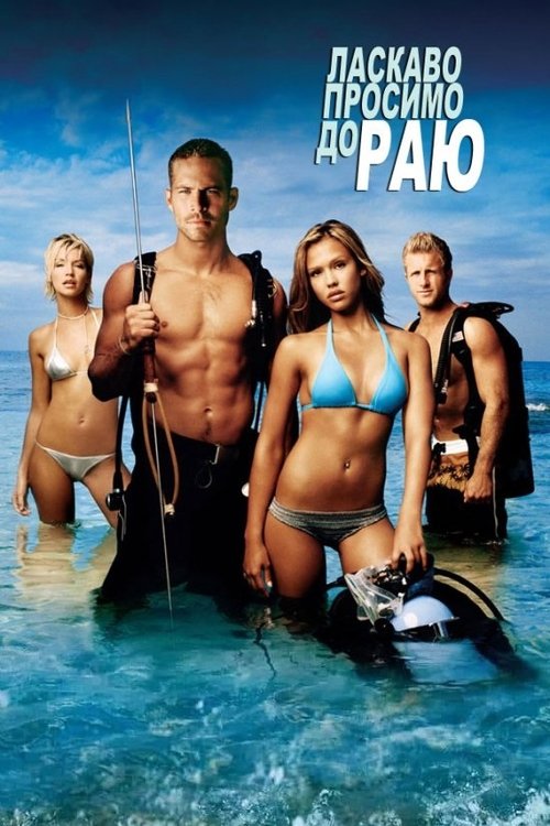 Into the Blue poster