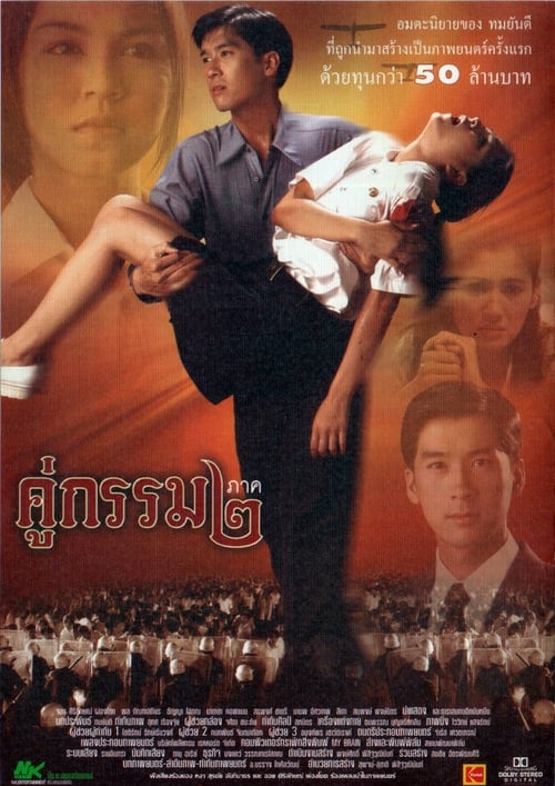 Sunset at Chaophraya 2 (1996)